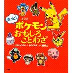  new .. more! Pokemon interesting proverb |....... [ writing ],.....[.],. cape . one [..]