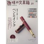  хобби. канцелярские принадлежности коробка (Vol.21)ei Mucc /? выпускать фирма 