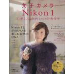 Nikon1. новый симпатичный. katachiLOCUS MOOK/ in forest 