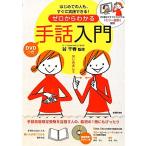 DVD есть Zero из понимать рука рассказ введение впервые .. человек ., сразу практика возможен! рука. движение . сразу mane возможен [ зеркало фотосъемка ].