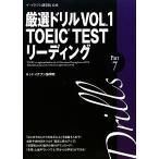 イ・イクフン語学院公式厳選ドリル(ＶＯＬ．１) ＴＯＥＩＣ　ＴＥＳＴリーディングＰａｒｔ７／イ・イクフン語学院【著】