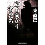 .. направление .. человек .. Kobunsha bunko / Azuma Naomi ( автор ), Azuma Naomi ( автор )