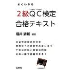  хорошо понимать QC сертификация 2 класс соответствие требованиям текст / Fukui Kiyoshi .[ сборник работа ]
