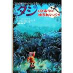 tasi. секрет. .... пирог tasi. .... серии 3/ дыра fa Inver g, Barbara fa Inver g[ произведение ]