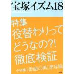  Takarazuka izm(18) специальный выпуск позиций изменение ........?! тщательный осмотр доказательство /. внизу ..( автор )