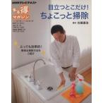 Yahoo! Yahoo!ショッピング(ヤフー ショッピング)まる得マガジン 目立つとこだけ！ちょこっと掃除（2011年12月/2012年1月・2月） とっても効率