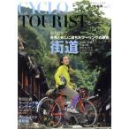 CYCLO TOURIST(vol.5) общий сила специальный выпуск улица дорога .. велосипед / графика фирма 
