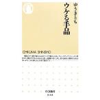 uke. фокус Chikuma новая книга 938/. ослабленное крепление ..[ работа ]