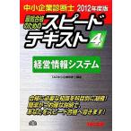  консультатнт по управлению малым и средним предприятием скорость текст 2012 года выпуск (4) управление информация система /TAC консультатнт по управлению малым и средним предприятием курс [ сборник работа ]