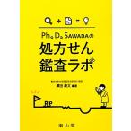 Ph.D.SAWADA. место person ....labo/. рисовое поле . документ [ сборник работа ]