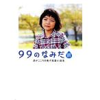 99. ...*. слезы . здесь .... короткий . повесть сборник Linda книги / Linda книги редактирование часть [ сборник ]