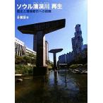  душа Kiyoshi . река воспроизведение история . окружающая среда город к пробовать /...[ работа ]