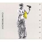 ショッピングチャットモンチー テルマエ・ロマン/チャットモンチー