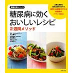  диабет . быть эффективным .... рецепт 2 неделя mesodo тщательный меры серии / одна сторона гора ..[..],.. Akira .[ лечебное питание .