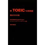  новый TOEIC. Британия идиома ..3000 язык / Uni pre swing lishu Project [ сборник работа ]