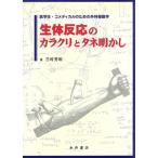  организм реакция. механизм .tane Akira ../ три .. мир ( автор )
