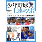  подросток бейсбол. tsubo название .7 человек. . дорога mesodo/ Baseball * журнал фирма 