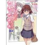 とある科学の超電磁砲(07) とある魔術の禁書目録外伝 電撃C/冬川基(著者)