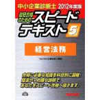  консультатнт по управлению малым и средним предприятием скорость текст 2012 года выпуск (5) управление закон ./TAC консультатнт по управлению малым и средним предприятием курс [ сборник работа ]