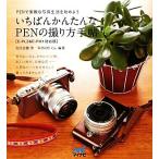 i... простой .PEN. .. person рука .E-PL3&amp;E-PM1 соответствует версия /....[ произведение ],WINDY Co.[ сборник работа ]