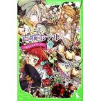  добро пожаловать, старый замок отель .(2) я .... нет . Kadokawa ... библиотека /. шар ...[ произведение ],. сосна ...[.]