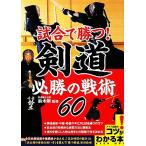  соревнование ...! kendo обязательно .. битва .60kotsu. понимать книга@/ Suzuki Gou [..]