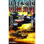  большой Япония . страна Europe ультра битва (3) bar to море .. битва RYU NOVELS/ высота . ткань .[ работа ]