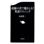  язык источник. звук .....! английский язык белка человек g Bunshun новая книга / гора средний . один [ работа ]