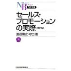  распродажа * Pro motion. фактически Nikkei библиотека / Watanabe ..,.. Gou [ работа ]