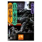  Edo * Tokyo. [ загадка ]..... фирма желтый золотой библиотека / Takeuchi правильный .[ работа ]