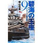 . море. шар сиденье (9) грузовик .. битва C*NOVELS/ ширина гора доверие .[ работа ]