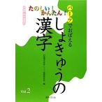  детали ........... иероглифы (Vol.2)/ начинающий иероглифы учеба mesodo разработка изучение .[ сборник ]