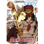 Quarterly pixiv(Vol.07) エンターブレインムック/エンターブレイン