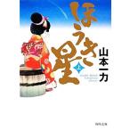  метла звезда ( сверху ) Kadokawa Bunko / Yamamoto один сила [ работа ]
