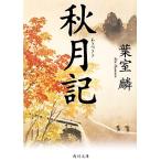  осень месяц регистрация Kadokawa Bunko 17179/ лист ..[ работа ]