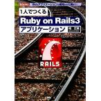 1 человек ....[Ruby on Rails3] Application Web Application. разработка из публичный до! I*O BOOKS/