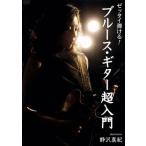 ze Thai ...! блюз * гитара супер введение / тихий . подлинный .