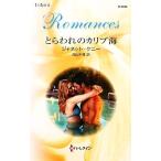 to. трещина. Carib море арлекин * роман / Janet ke колено [ произведение ], глубокий гора тысяч .[ перевод ]