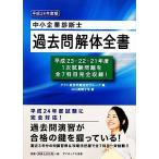  консультатнт по управлению малым и средним предприятием прошлое . разборка все документ ( эпоха Heisei 24 года выпуск )/ гора река Miho .[ другой работа ],akto управление проблема изучение группа [ сборник ]
