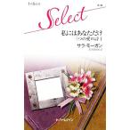  я - вы только (1) три. love. поэзия арлекин * select 38/ Sara * Morgan ( автор ), высота . подлинный . прекрасный (