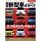 2012 год местного производства новая модель автомобиль все Motor Fan отдельный выпуск .. серии / три . книжный магазин 
