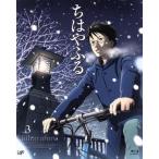 ちはやふる　Ｖｏｌ．３（Ｂｌｕ−ｒａｙ　Ｄｉｓｃ）／末次由紀（原作）,瀬戸麻沙美（綾瀬千早）,宮野真守（真島太一）,茅野愛衣（大江奏