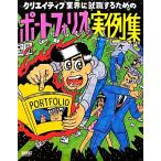 klieitib промышленные круги . устройство на работу делать поэтому. Portfolio. реальный пример сборник /4D2A* Works корпорация литература редактирование часть [ сборник ]