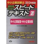  консультатнт по управлению малым и средним предприятием скорость текст 2012 года выпуск (7) средний маленький предприятие управление * средний маленький предприятие политика /TAC консультатнт по управлению малым и средним предприятием курс ( работа 