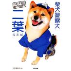 . собака полиция собака 2 лист Япония собака первый. нос. .../. дверь ...[..]