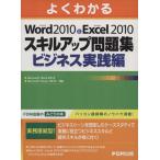 Microsoft Word 2010 &amp; Microsoft Excel 2010 умение выше рабочая тетрадь бизнес практика сборник / Fujitsu ef*o-* M ( автор )