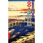  окраска Oedo лексика времена повесть. ... иллюстрация . приятный!/ Эдди Cube [ сборник ]