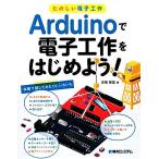  веселый электронный construction Arduino. электронный construction . начнем!/ высота .. самец [ работа ]