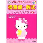  Hello Kitty. . скидка инспекция цена * число тип рука книжка / запад мыс .[..]