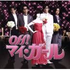 ショッピングマイガール OH！マイ・ガール/竹内電気